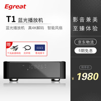 EGREAT亿格瑞T1蓝光播放机3D家庭影院播放器4k硬盘播放机超清内置硬盘高清蓝光网络机顶盒HDR 标配