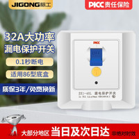 空调漏电开关32A 86型2匹3匹柜机漏电保护器热水器漏保开关家用断路器暗 86型珍珠白漏保32A