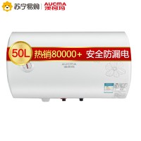 AUCMA 澳柯玛  50D22  50升 2000W 电热水器
