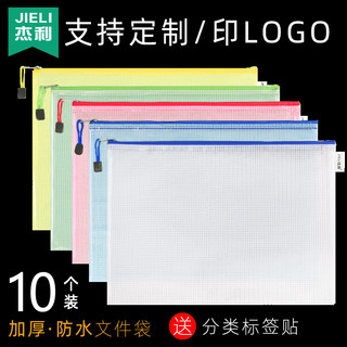 10个杰利透明网格袋A4文件袋 防水加厚12K科目考试卷袋拉链资料袋分类收纳票据文具A3袋口罩袋印刷定制LOGO