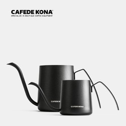 CAFEDE KONA 挂耳咖啡手冲细口壶 250ml