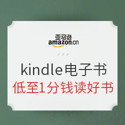 亚马逊中国  下载Kindle APP一分钱读好书