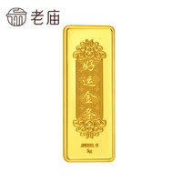 老庙黄金Au999.9足金投资金条好运金条5克支持回购01100000072