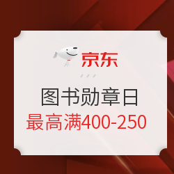 京东 7月图书勋章日 自营图书