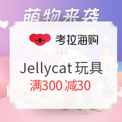 考拉海购 Jellycat 邦尼兔 毛绒玩具