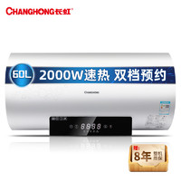 CHANGHONG 长虹 ZSDF-Y60D30F 60升 电热水器