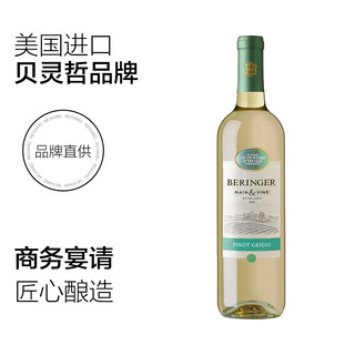 美国贝灵哲BERINGER MAIN&VINE灰皮诺干白酒葡萄酒