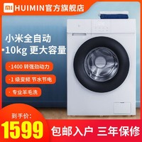 小米洗衣机10公斤家用全自动变频滚筒1F一级节能羊毛洗