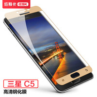ESK 三星C5钢化膜 全屏全覆盖 隐形不顶壳 三星C5000/GalaxyC5手机屏幕保护高清玻璃防爆贴膜 JM30金