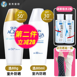 Mentholatum 曼秀雷敦 新碧双重保湿水感防晒露 SPF50+/PA++++ 80g（赠卸妆水*2+防晒袖*1） *2件