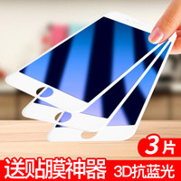 YOMO【三片装-3D抗蓝光】iphone6s/6plus钢化膜 苹果6plus/6splus钢化膜 抗蓝关全屏高清保护膜手机贴膜-白色
