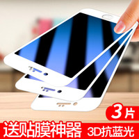 YOMO【三片装-3D抗蓝光】iphone6S/6钢化膜 苹果6/6s钢化膜 3D抗蓝光全覆盖高清保护膜防爆手机贴膜-白色