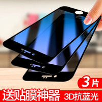 YOMO【三片装-3D抗蓝光】iphone6S/6钢化膜 苹果6/6s钢化膜 3D抗蓝光全覆盖高清保护膜防爆手机贴膜-黑色