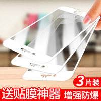 YOMO【三片装-3D全屏】iphone6s/6plus钢化膜 苹果6plus/6splus钢化膜 全屏全覆盖高清保护膜手机贴膜-白色