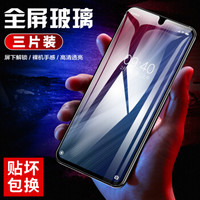 朗客 小米CC9/小米9钢化膜透明探索版手机膜全屏玻璃覆盖贴膜前膜非小米8水凝膜【免神器】