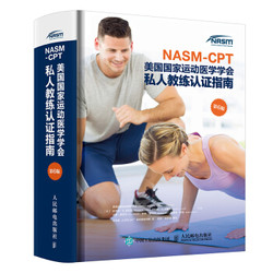 《NASM-CPT美国国家运动医学学会私人教练认证指南》第6版