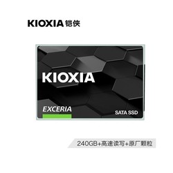 KIOXIA 铠侠 EXCERIA 极至瞬速 SATA SSD固态硬盘 240G