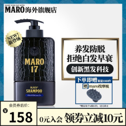 省25元 日本进口maro17摩隆男士胶原蛋白黑发洗发水无硅油育发生发防脱发 2件多少钱 什么值得买