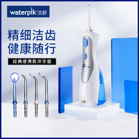 Waterpik洁碧 便携式标准冲牙器洗牙器WP-450EC