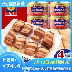 上海梅林340g红烧猪肉罐头*4罐包邮方便速食露营美食不添加防腐剂 *5件