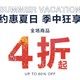  促销活动：Gap中国官网 夏季狂欢折扣季！　