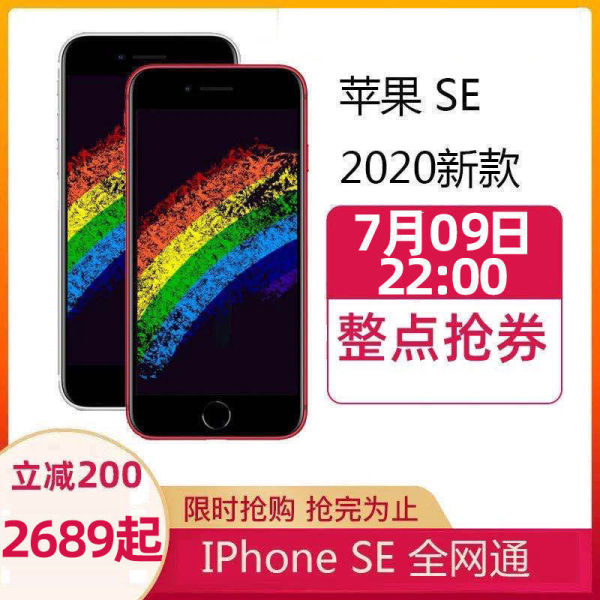 百亿补贴:Apple 苹果 iPhone SE(第二代)智能手机 64GB