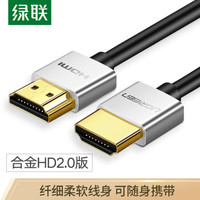 绿联（UGREEN）HDMI线4K HDMI数字高清线2.0 3D视频线 笔记本电脑连接电视显示器投影仪 1米 银白色 30476