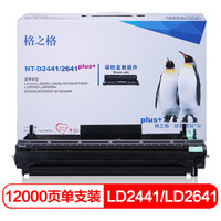格之格LD2641硒鼓组件NT-D2441/2641plus+适用联想LJ2400 M7600D M7650DF打印机耗材LD2441硒鼓 不含粉盒