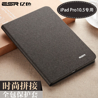 亿色(ESR)苹果iPad Pro10.5英寸保护套 10.5英寸iPad Pro保护壳 简约防摔支架皮套 至简原生系列 灰墨笔记