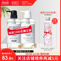 日本BOTANIST植物学家清爽蓬松洗发水护发素无硅油氨基酸洗发露
