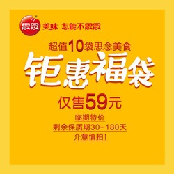 思念 水饺馄饨汤圆包子饼福袋 10袋 *2件