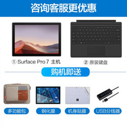 Surface Pro 7 i7 16G+256G标配+原装键盘