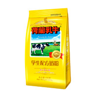 荷兰乳牛中小学生营养配方奶粉400g袋装进口奶源强化钙铁锌青少年