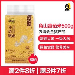 角山(JiaoShan)大米 优质籼米 绿色生态富硒米 500g 长粒细米 纯正香米 非东北大米 产地直供 *3件