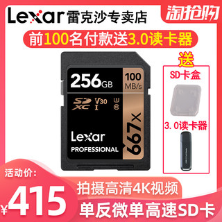 Lexar雷克沙SD卡256G 667X UHS-I U3高速SDXC卡256G存储卡微单反相机内存卡V30摄像机内存卡4K存储卡100MB/s