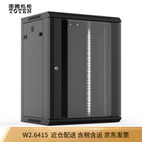 图腾（TOTEN）W2.6415 网络机柜15U 挂墙机柜 壁挂式小机柜 机架机柜 落地柜 黑