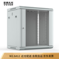 图腾（TOTEN）W2.6412 网络机柜12U 挂墙机柜 壁挂式小机柜 机架机柜 交换机机柜 灰白