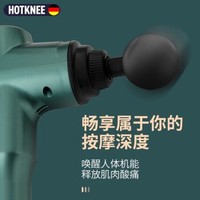 德国HOTKNEE筋膜枪深层肌肉按摩器