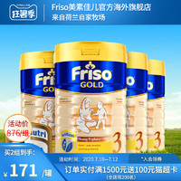 Friso美素佳儿新加坡版 成长配方奶粉3段900g*4罐（1-3岁） *3件