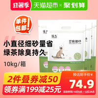 福丸宠物绿茶豆腐猫砂10kg（20斤）大包装结团除臭猫沙用品猫咪