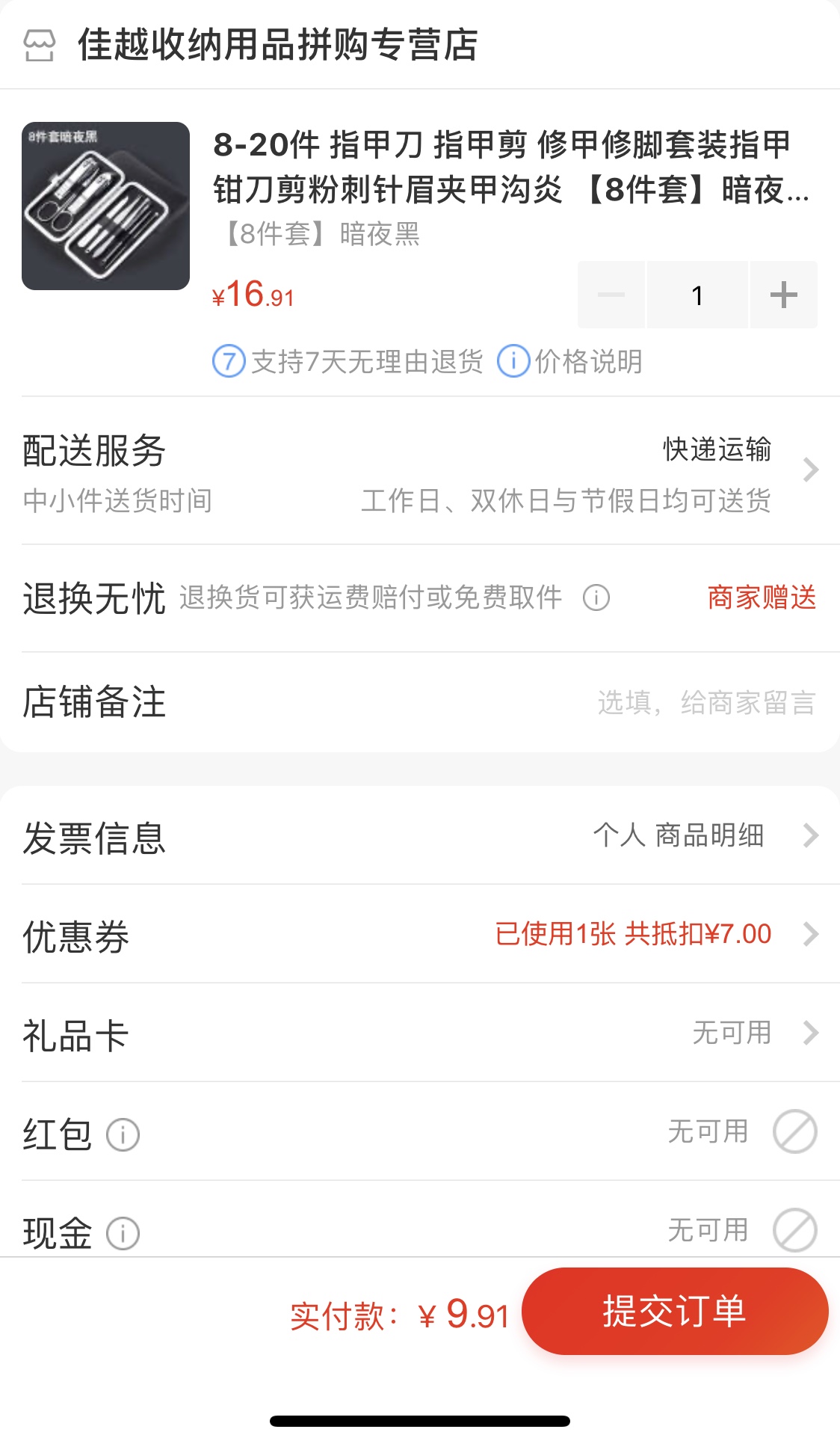 订单截图
