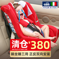 意大利cam进口儿童婴儿宝宝0-4岁 汽车安全座椅 靠背调节前后安装