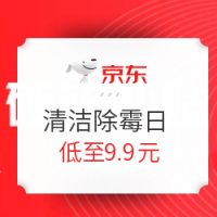 促销活动：考拉海购 家庭清洁除霉日 