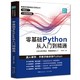 京东PLUS会员：《零基础学Python 从入门到精通》