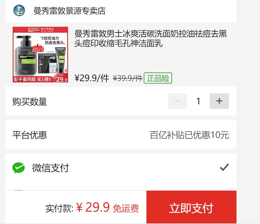 订单截图
