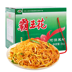 霸王花 河源米粉 排粉米线炒米粉 广东河源客家 2kg/箱