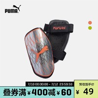 PUMA 彪马 拼色护腿板 FUTURE 19.5 030763