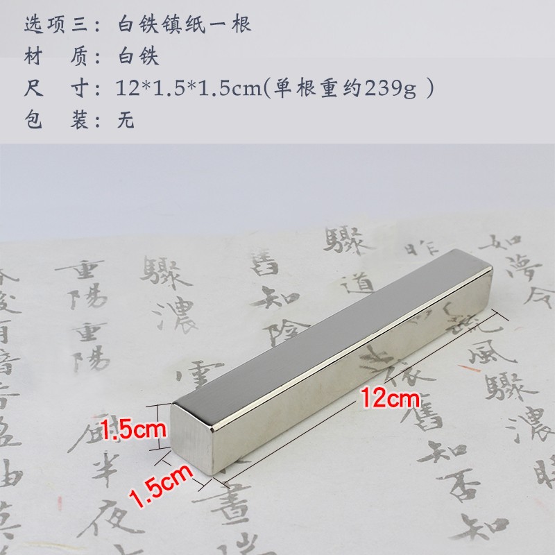 书法毛笔 维新文房四宝白铁镇尺12 15 15cm 什么值得买 书法毛笔 维新文房四宝白铁镇尺12 15 15cm 什么值得买