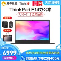 联想ThinkPad E14十代酷睿i5 14英寸笔记本电脑8G商务办公本苏宁易购官方旗舰店