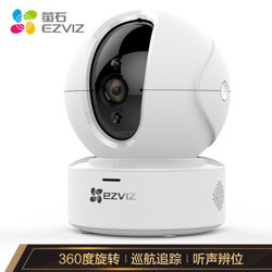 萤石EZVIZ C6C 1080P无极巡航版网络摄像机 高清家用安防监控摄像头 双向通话360度循环转动 *4件